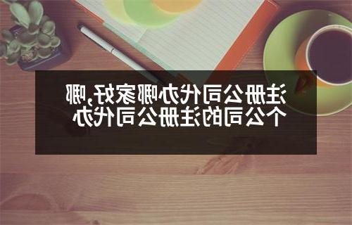 威尼斯人直营代办哪家好,哪个公司的威尼斯人直营代办